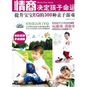 情商训练亲子游戏 亲子游戏大全,100例可提高情商的亲子游戏~!|宝宝知识