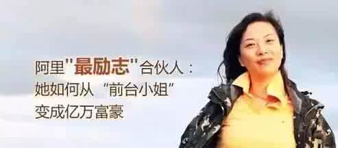 童文红马云的姘头 马云合伙人之一童文红的励志人生