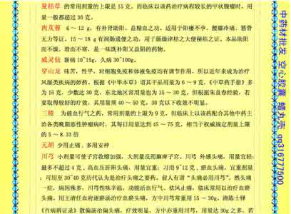 中草药秘方十祖传秘方 中药不传之秘：常用几十种中药不同的量用方法！