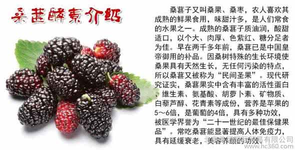 桑葚酵素的作用和吃法 桑葚酵素的作用和吃法 【桑葚的作用】吃桑葚好吗