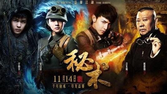 秘术之盗墓江湖 江湖不传秘术