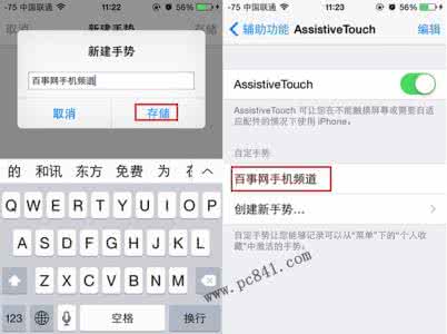 苹果电脑手势教程 苹果手势设置教程 iPhone6怎么设置手势？iPhone6手势设置使用教程图解