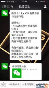 如何做微信推广 微信6.1更新了什么？