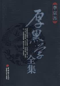 厚黑学在线阅读全文 厚黑学全集 厚黑学全文在线阅读_厚黑学全集