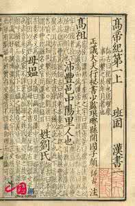 班固 汉书 班固汉书的主要内容是什么 班固汉书