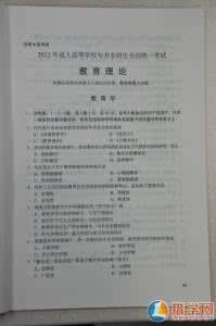 专升本教育理论真题 2006年成考专升本《教育理论》真题及答案