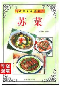 中华名菜荟萃 中华名菜荟萃合集（14册）