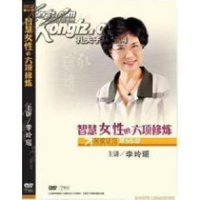 智慧女性的六项修炼 专辑: 李玲瑶《智慧女性的六项修炼》（1-14全集）