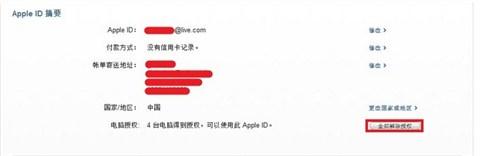 4s解除iphone已停用 解除iphone4s只能授权5台电脑限制的方法