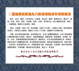 糖尿病肾病 祖传秘方:早期糖尿病肾病疗效百分之九六水蛭兰花汤