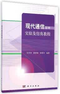 移动通信实验指导书 通信原理实验指导书 MBC-CDMA移动通信实验指导书2.0
