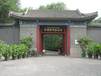 宋庆龄故居北京观后感 北京宋庆龄故居