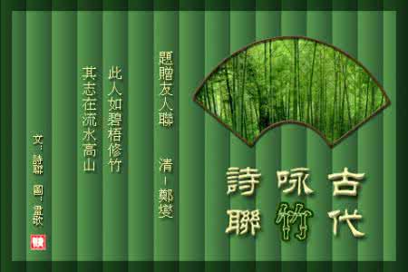 咏竹诗词 古代咏竹诗系列选读与赏析