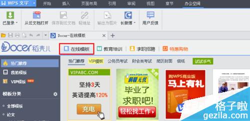 wps与微软office区别 wps和office的区别 WPS与微软OFFICE的差别与建议