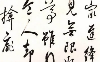 文征明行书七律诗轴 张照行书七律诗轴