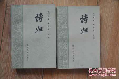 名媛诗归 《诗归》