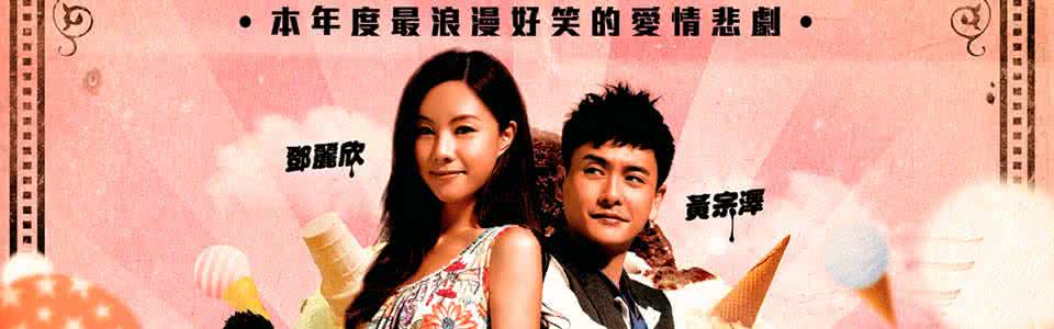 香港台湾av剧情电影 电影==暗恋99天 /中国香港/ 港台/ 剧情/ 爱情/ 2013