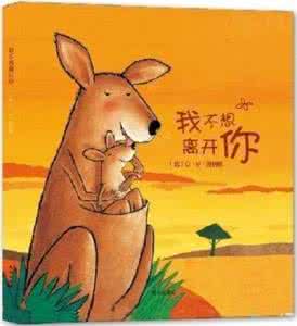 这孩子也许能拯救 等着等着，也许孩子就不需要你了 | 绘本推荐
