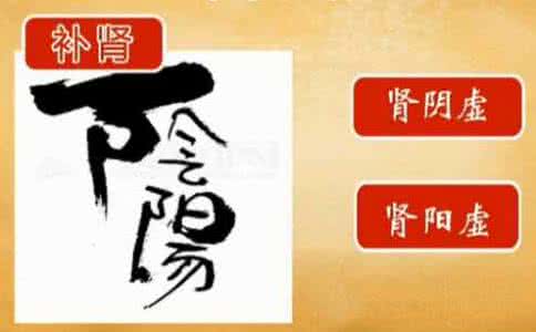 肾阴虚和肾阳虚双补 肾阴虚和肾阳虚