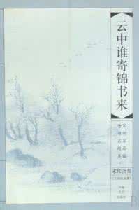 谁寄锦书来 锦书浅墨寄长情