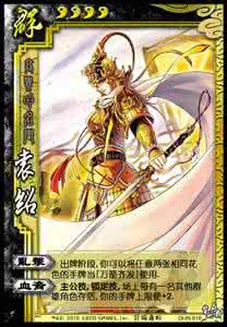 三国杀袁绍技能 三国杀袁绍技能 三国杀袁绍攻略 攻略