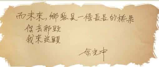 没有人比我更爱你 余光中 余光中比我更爱你