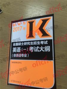 2015考研英语大纲无变化  考生可淡定复习|复习| 大纲