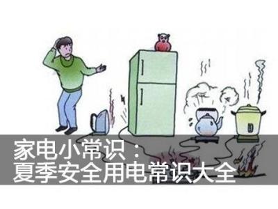 男性生殖健康小常识 家电使用小常识