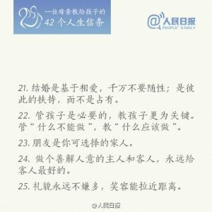 图说：一位母亲教给孩子的42个人生信条┃人生的智慧与体悟