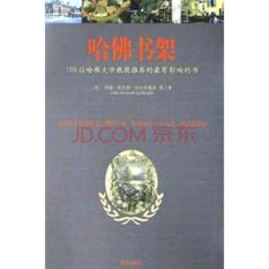 长城官方旗舰店 哈佛百名教授推荐的人类最有影响100部书