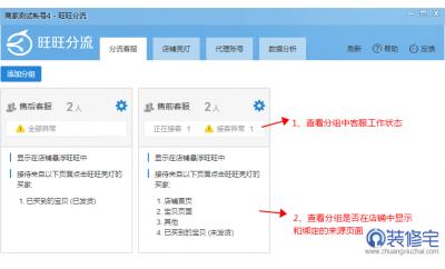 千牛客服分流设置 千牛客服分流设置 千牛怎样设置分流?