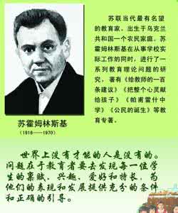 苏霍姆林斯基教育名言 《苏霍姆林斯基教育名言》摘录
