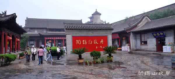 阎锡山故居 阎锡山故居 阎锡山故居风水考察随笔