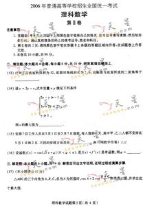 高考理科数学全国卷 2006年数学高考试题（理科全国卷1）