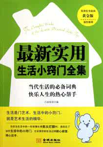 居家收纳生活实用妙招 实用生话妙招(全集)