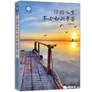 少有人走的路书籍 有关人生的书籍 人生, 走对了路, 每段都是精彩的!