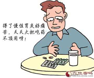 治疗慢性胃炎的偏方 治疗慢性胃炎的民间三大偏方