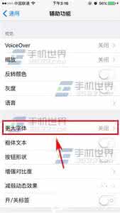 苹果6s字体大小 苹果iPhone6s字体大小怎么更改