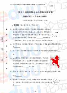 华杯赛小高组历年真题 2016年第21届华杯赛决赛小高组试卷B解析