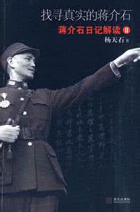 蒋介石 戒色 蒋介石戒色日记曝光 痛骂自己是禽兽 豪