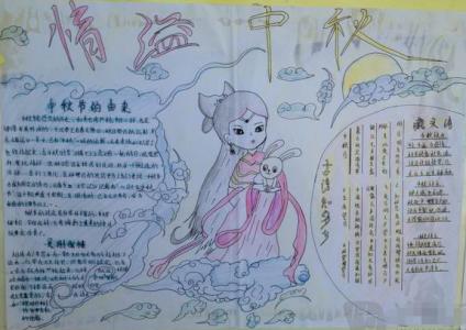 关于中秋节的手抄报 关于中秋节手抄报设计