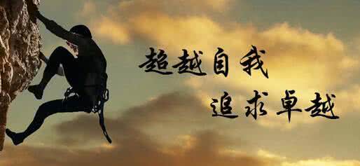 超越自己歌词 超越自己