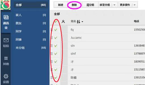 微信通讯录备份删除 微信通讯录备份在哪里删除