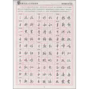 钢笔字楷书书法欣赏 钢笔字 练行书楷书 钢笔书法72变(楷书、行书)【视频】