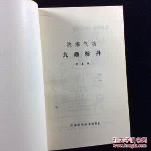 抗寒气功术 抗寒气功术 抗寒气功_九鼎炼丹