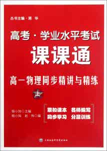 高一物理视频教程全集 高一物理同步精讲教程 全集