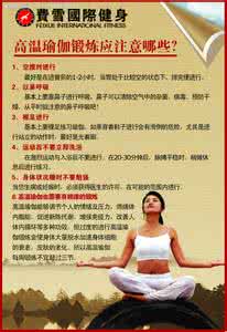 练习瑜伽 入门须知的14个注意事项