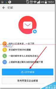 钉邮忘记密码怎么办 钉邮怎么开通？