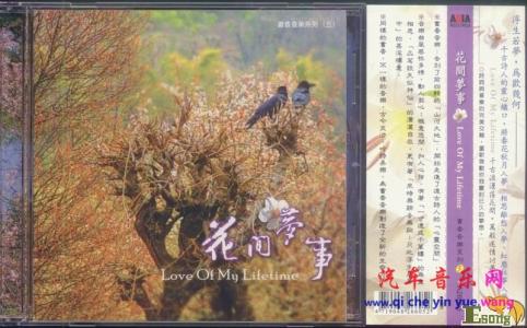 花间梦事 纯音乐 书香音乐(五)：花间梦事