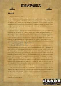 求职信格式 求职信写作规则格式与语法